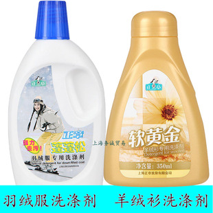 正章软黄金羊绒衫专用洗涤剂组合装羽绒服蓬蓬松无磷洗衣液
