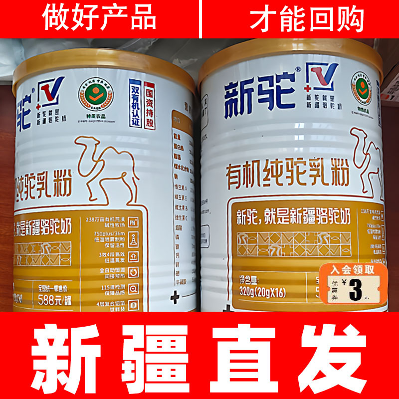 新驼双有机纯驼乳粉320g×1罐