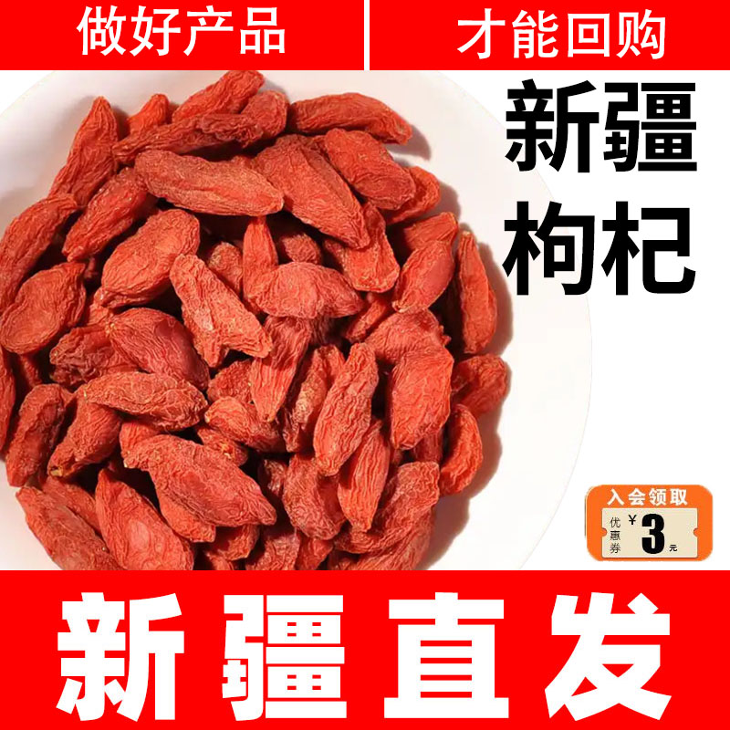新疆特产红枸杞子新货正宗贡果自然红无添加特大颗粒泡水原产地