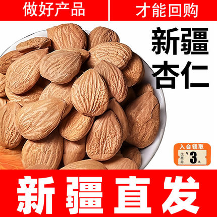 新疆甜杏仁生原味无添加2026年新货官方旗舰店坚果孕妇扁桃仁特产