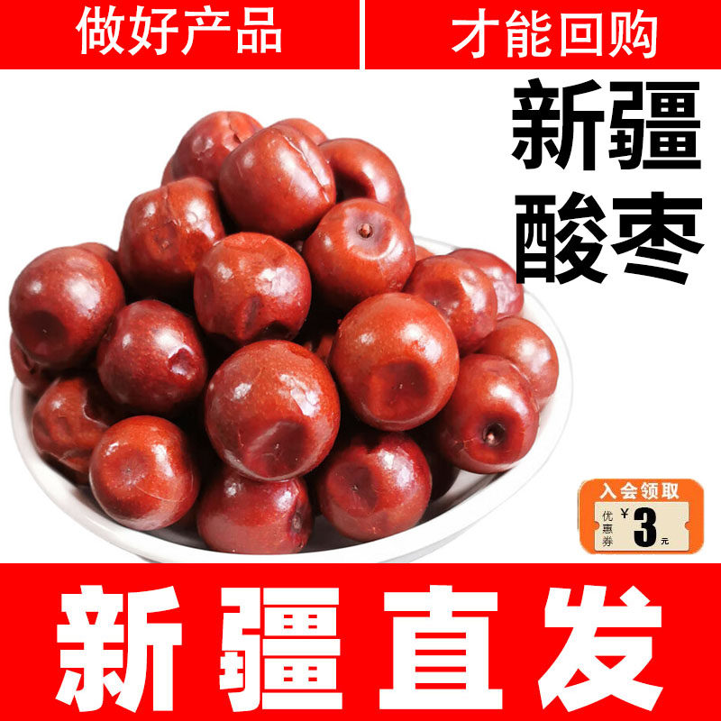 新疆野生大酸枣500g特产