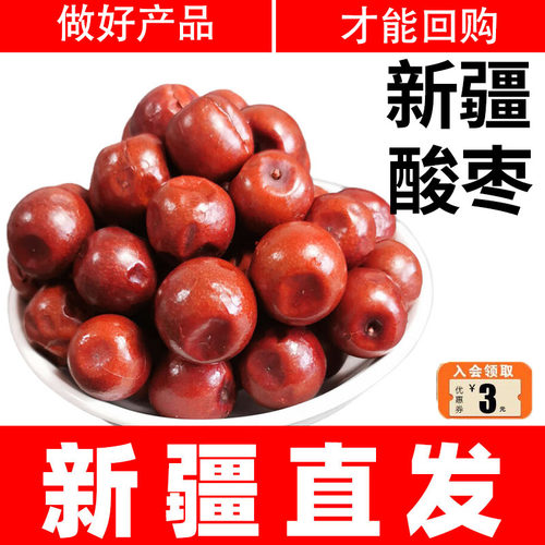 新疆野生大酸枣500g特产
