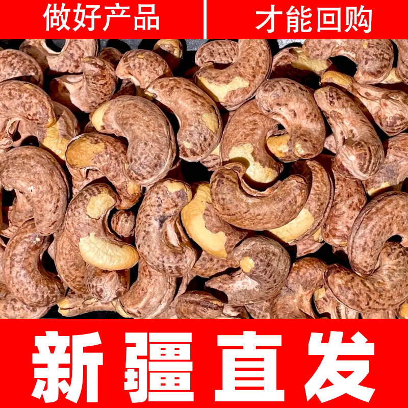 新疆孕妇零食250g新货腰果仁