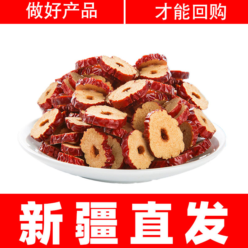 新疆枣片特大红枣片无核红枣干货若羌灰大枣脆圈泡茶水喝500g零食