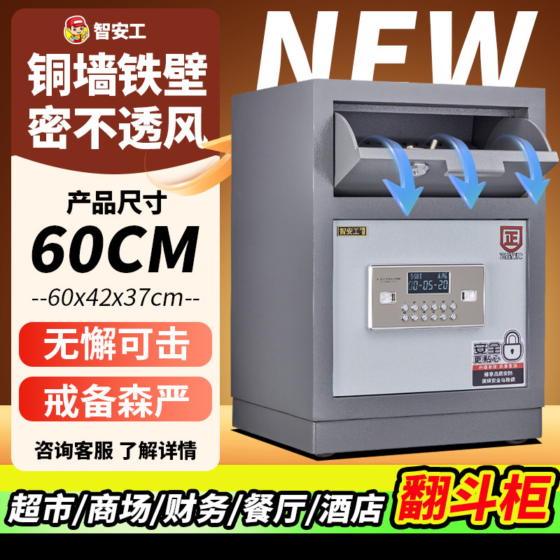 智安工翻斗投币保险柜电子密码商业用途前台办公室文件防盗