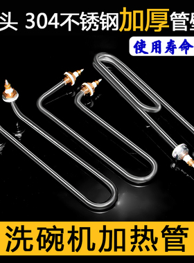 商用超声波洗碗机加热管保温售饭台不锈钢电热管蒸饭柜车箱加热棒