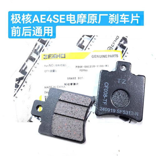 AE4刹车皮新款my25款ae4max/ae4pro刹车片正品AE4se前后刹车片