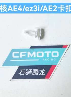 ae8 ae4 ae5膨胀螺钉 白色卡扣 ae2 ez3i通用原厂小配件