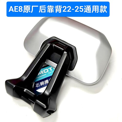 AE8后靠背总成22-24款可加装后扶手靠背25款直上靠背总成
