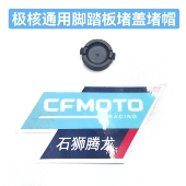 ae4i ae8s ae4 ae2 脚踏板堵盖堵帽ae5 ez3i通用款 ae8