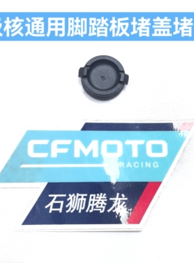 脚踏板堵盖堵帽ae5 ae8 ae8s+ ae4i ae4 ae2 ez3i通用款