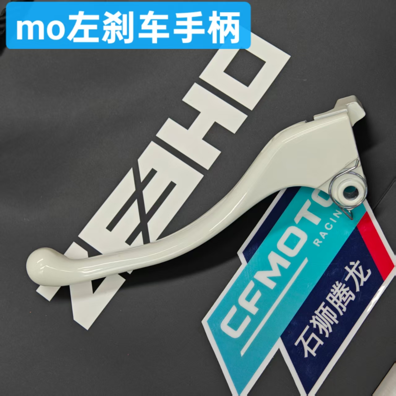 极核mo原厂刹车拉杆mo刹车牛角mo1刹车手把原厂极核moi刹车拉杆