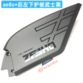AE8S 定制款 碳素黑外壳ae8板子22 my25款 25款 通用外壳