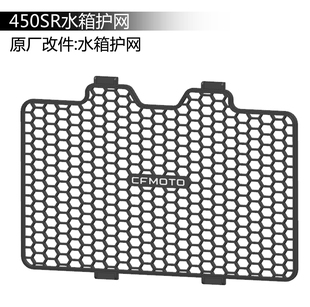 水箱护网 450SR散热器护罩 原厂改件春风450SR水箱保护网石狮腾龙