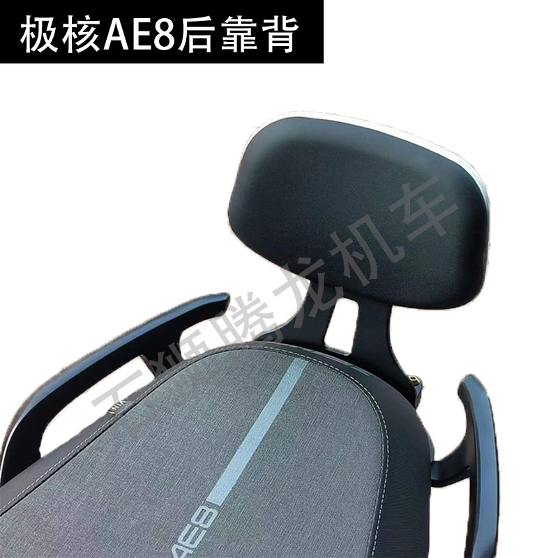 极核AE8后靠背无损安装防水