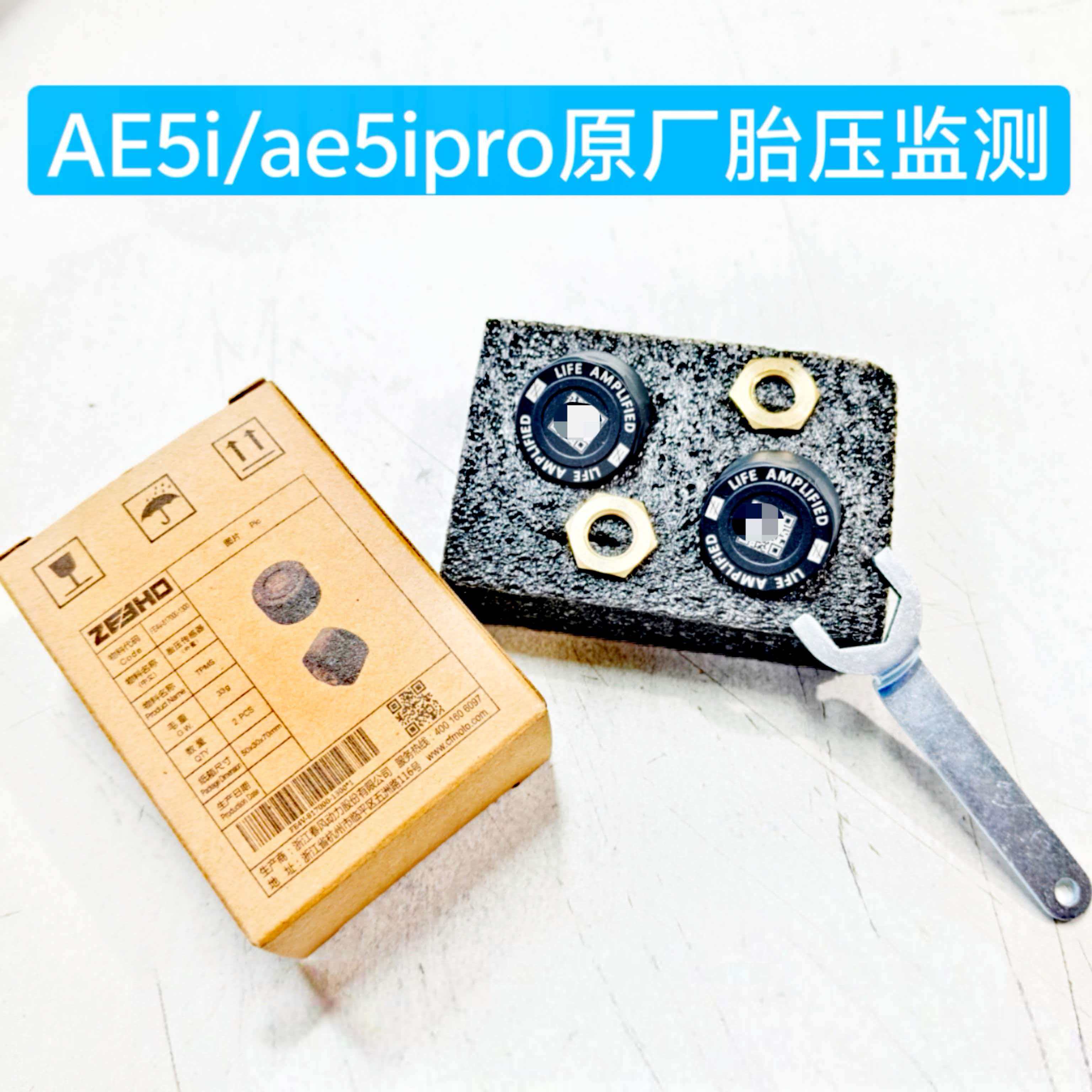 25款AE4 AE5i EZ4胎压监测 限my25 ae4pro/max仪表可显示