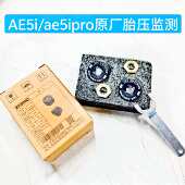 ae4pro 25款 max仪表可显示 EZ4胎压监测 限my25 AE4 AE5i