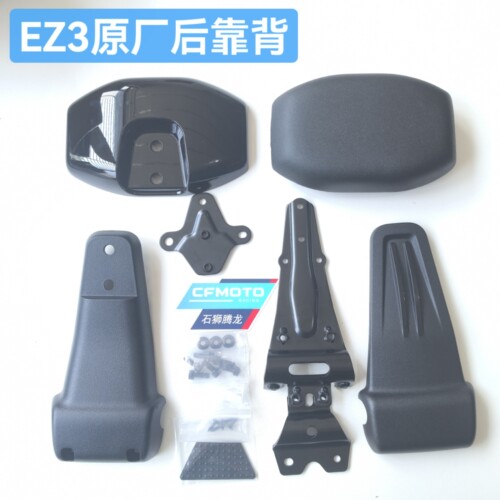 EZ3i后靠背