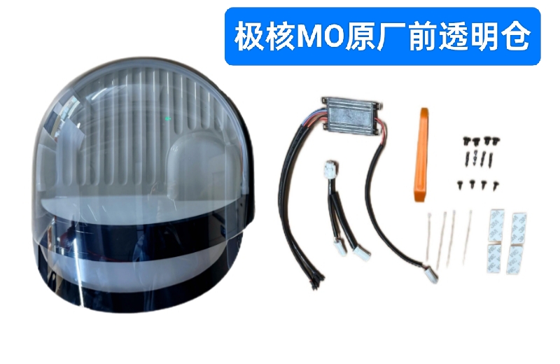 极核MO1原厂前透明仓MO1i原厂超大容量收纳盒MO太空舱