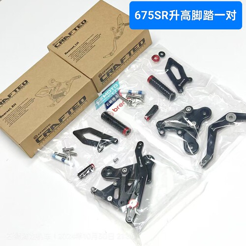 675SR升高脚踏一对 CFMOTO官方改件