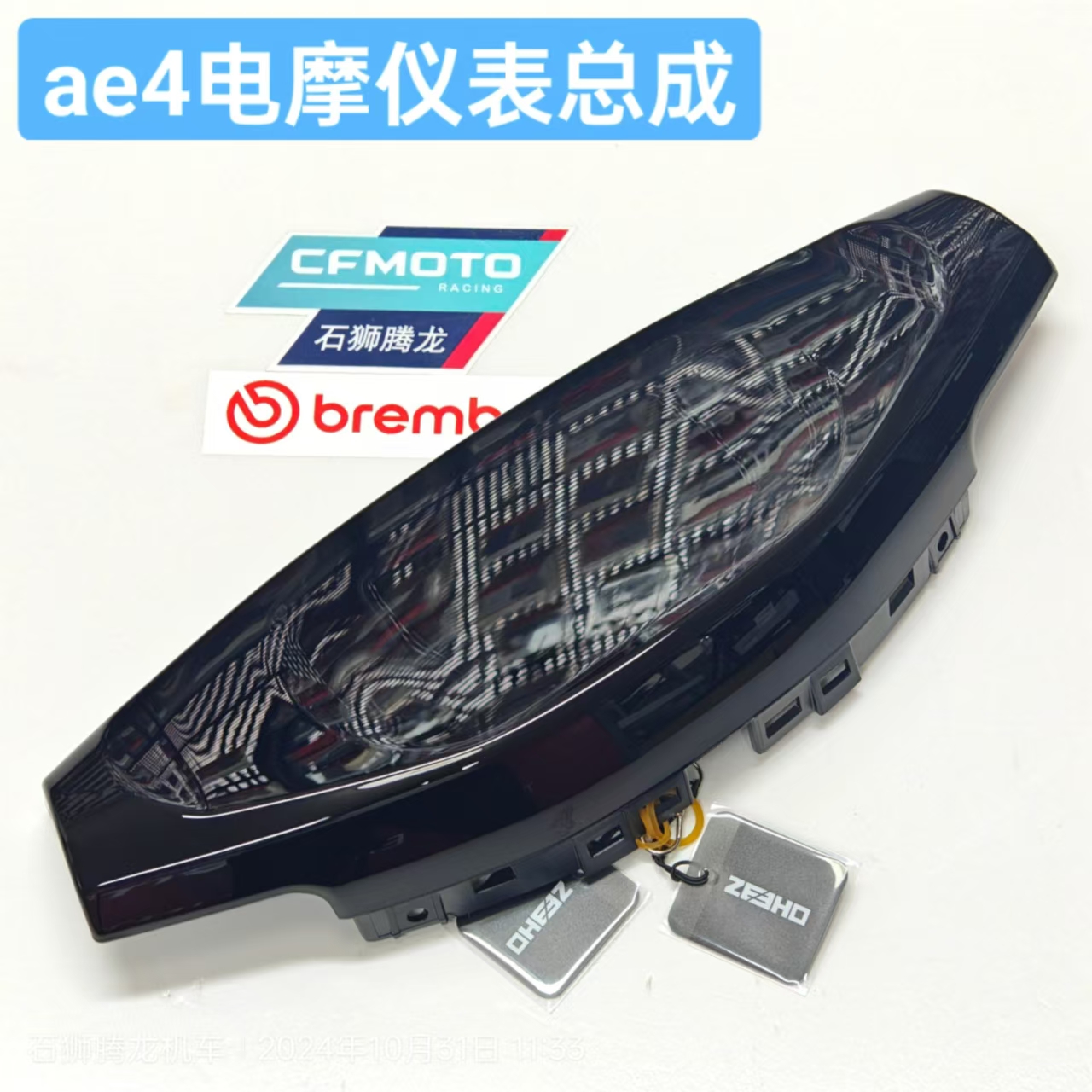 电摩AE4仪表总成 原厂配件