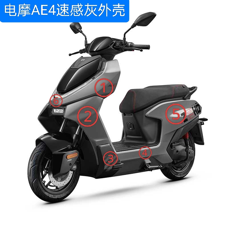电摩AE4速感灰 外壳板子 原厂配件