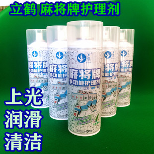 全自动麻将机立鹤麻将牌清洁剂洗麻将专用麻将清洗剂台布清洗剂