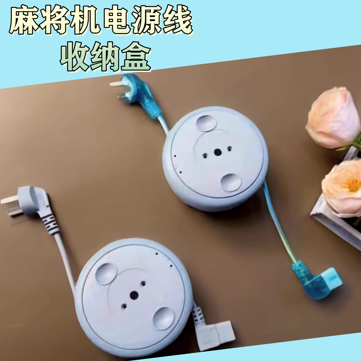 家用麻将机配件电源线收纳盒