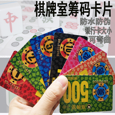 全自动麻将机配件代金棋牌室娱乐