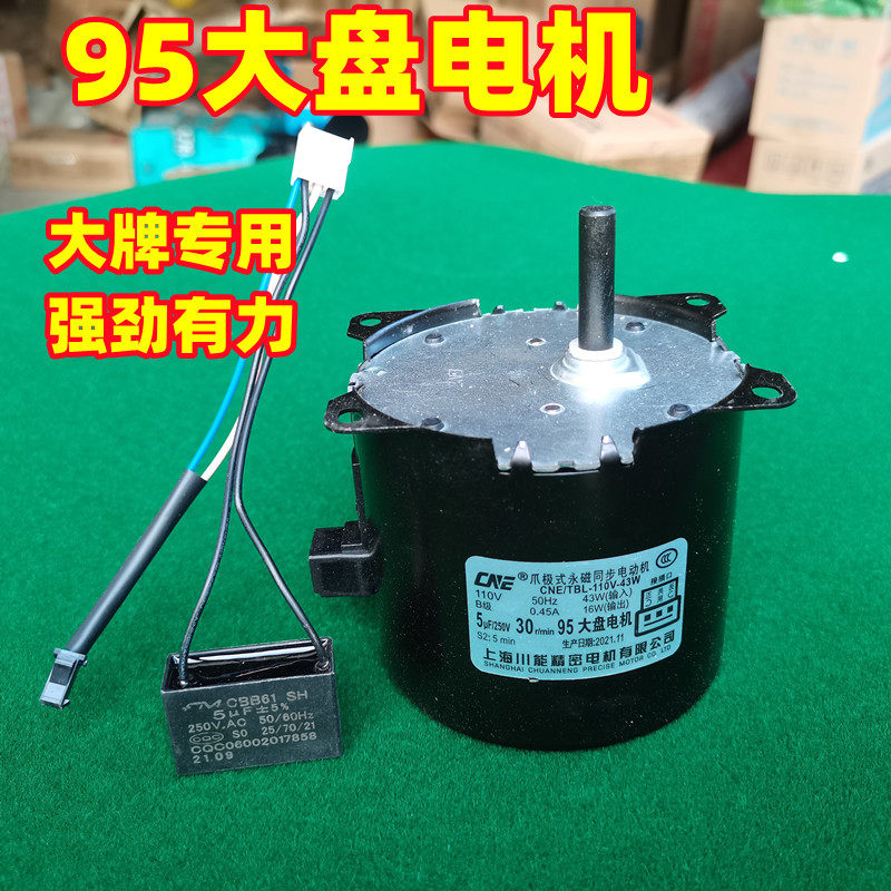 全自动麻将机配件马达95大盘电机30转 转盘电机图片