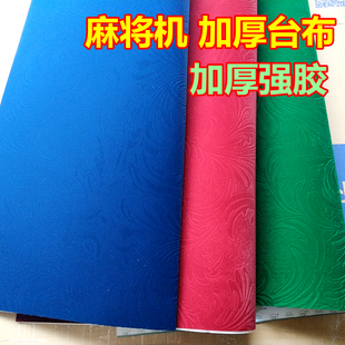 麻将桌布自动麻将机桌布台布台面布配件麻将布垫子加厚桌面凤尾纹