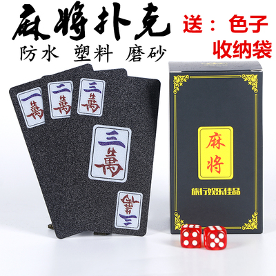 全自动麻将机配件麻将牌扑克旅行扑克pvc麻将扑克塑料迷你防水