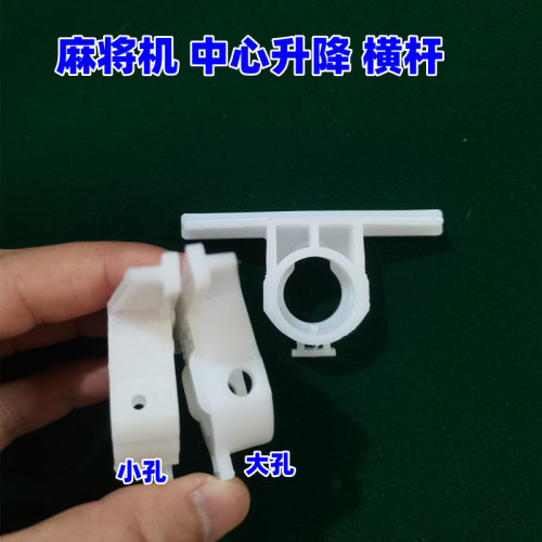 全自动麻将机配件中心升降杆