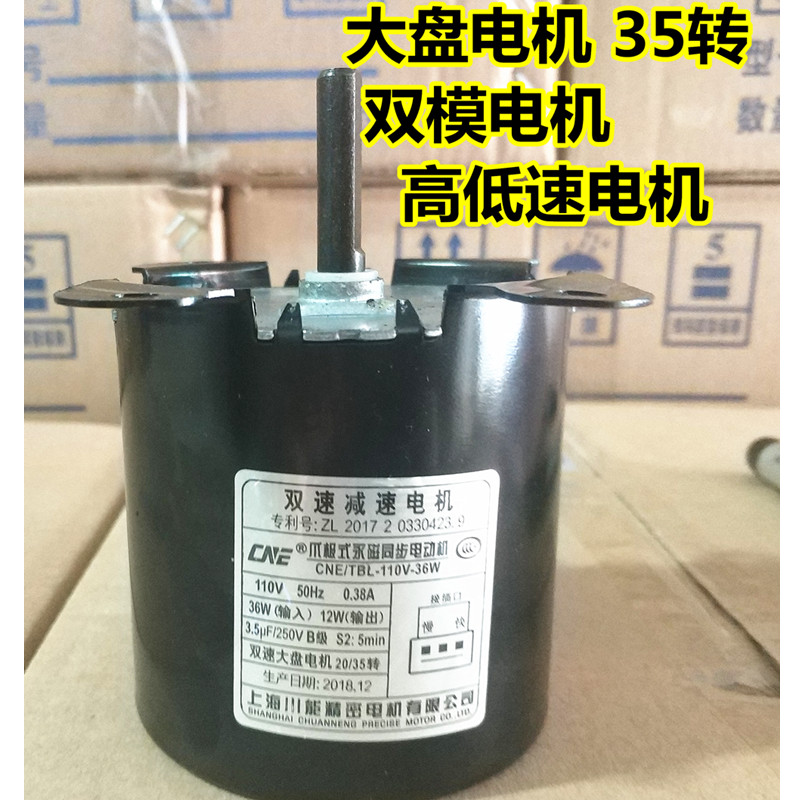 全自动四口机麻将机配件大盘电机川能电机马达双模电机双速电机