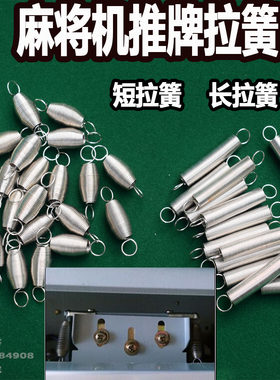 全自动伞齿回位麻将机配件