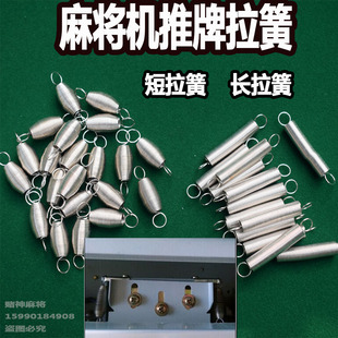 全自动麻将机配件无伞齿机有伞齿机03拉簧推牌短拉簧弹簧回位弹簧