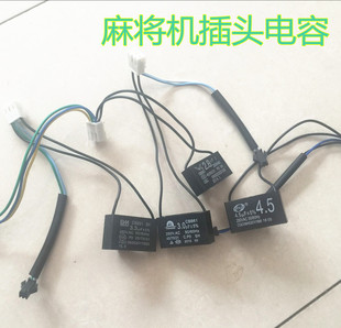 全自动麻将机配件 3.3uf4.5uf3.0uf 麻将机电机电机电容器2.8uf
