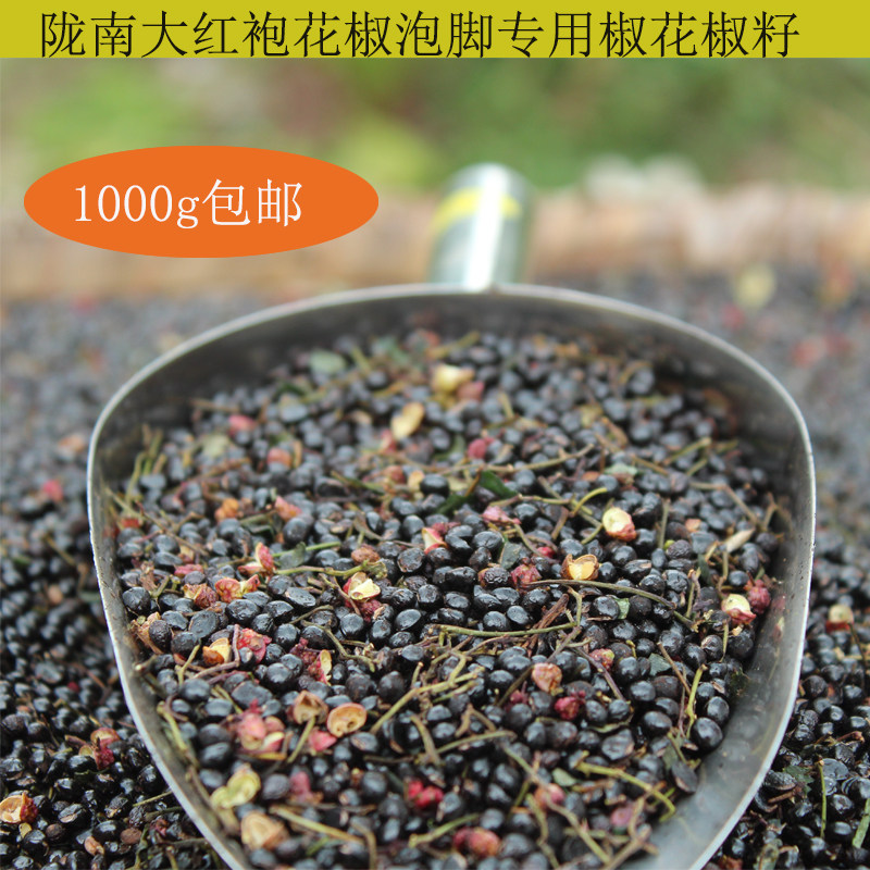 泡脚花椒籽甘肃陇南大红袍花椒驱虫祛湿1000g包邮22年武都花椒籽