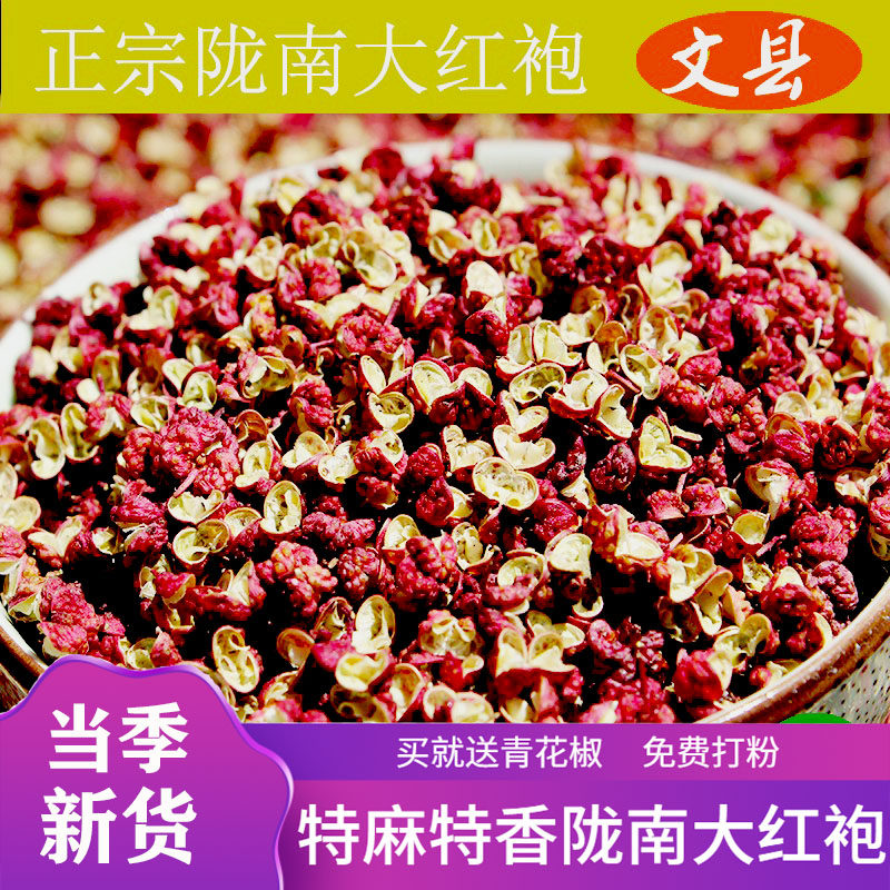 2025年新货甘肃陇南文县大红袍花椒干红无仔花椒大料卤料调料配料