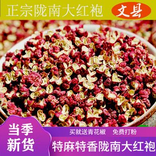 2025年新货甘肃陇南文县大红袍花椒干红无仔花椒大料卤料调料配料