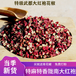 2025年新花椒陇南大红袍特级无仔麻椒250克包邮香料卤料干花椒粉