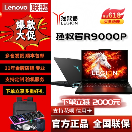 联想拯救者R9000PY9000P2025