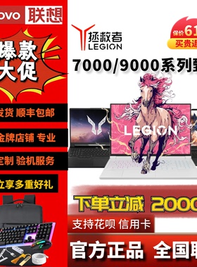 26款联想战7000P 拯救者Y7000X Y9000P R9000P冰魄白笔记本电脑