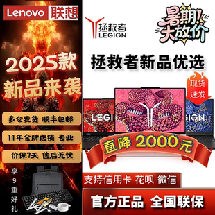 Y9000P2025 補貼2000 聯想拯救者R9000P Y7000P筆記本電腦