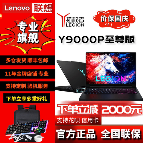 拯救者Y9000P至尊版元启2026款