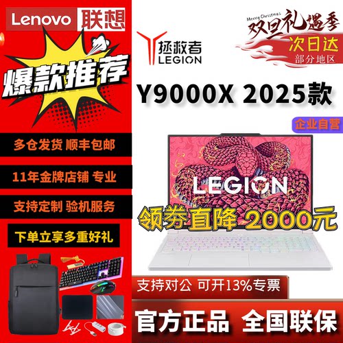 【补贴2000元】联想拯救者Y9000X