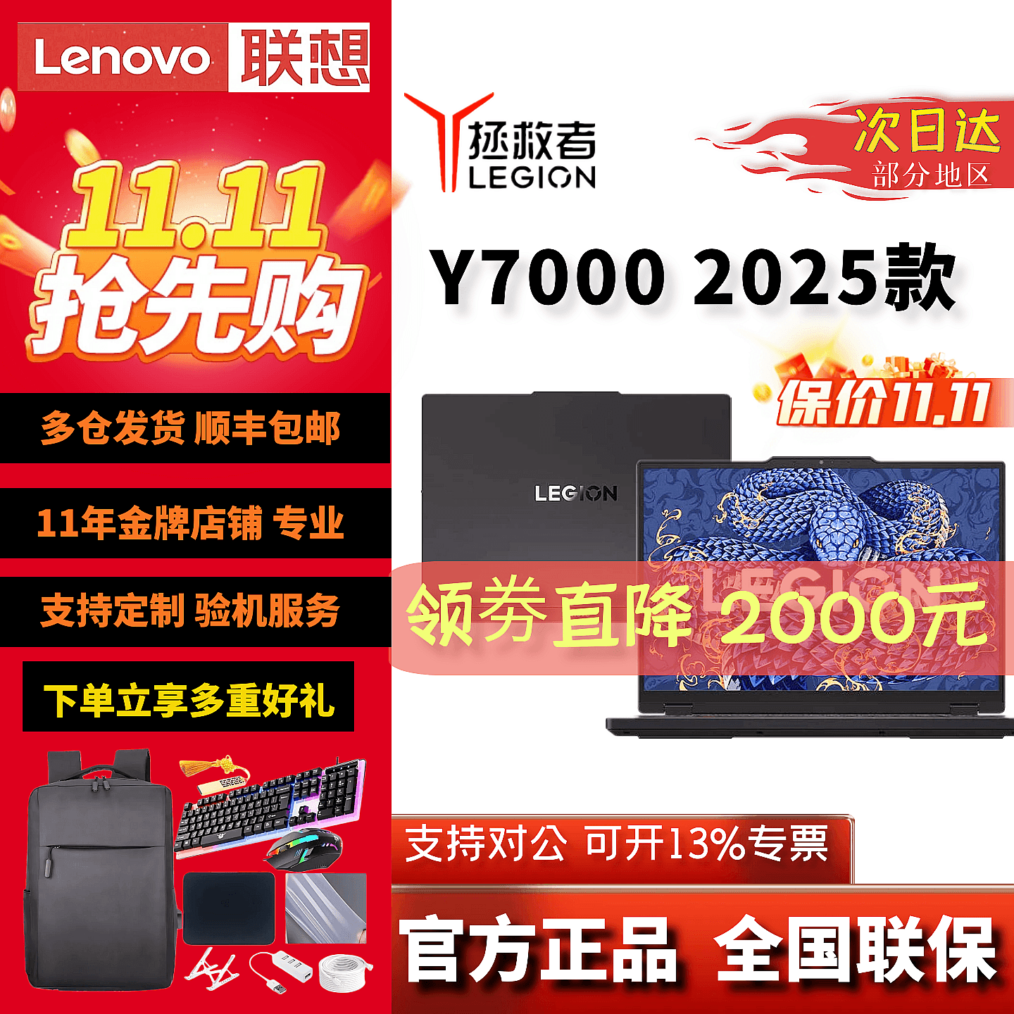 拯救者Y70002025R9000PY9000P