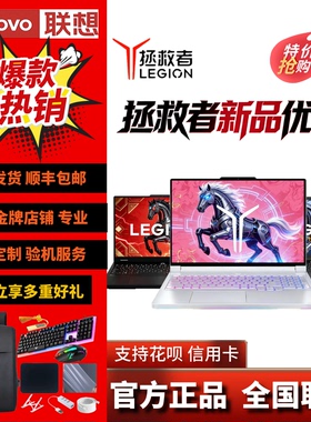 【补贴2000】25款联想拯救者R9000P Y7000P Y9000P学生笔记本电脑