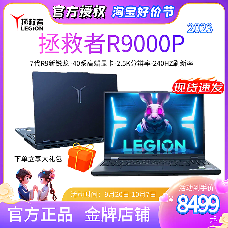 2023款联想拯救者R9000P Y9000P冰魄白/Y9000X笔记本电脑官方旗舰怎么样,好用不?