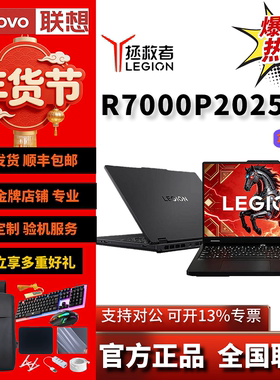Lenovo/联想 拯救者 R7000P2025 锐龙R9  RTX5060游戏笔记本电脑